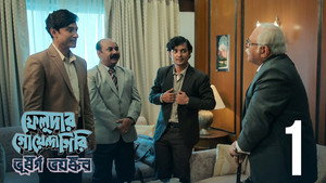 ফেলুদার গোয়েন্দাগিরি 2. évad Ep.1 1. epizód