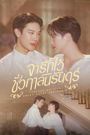 จาฤกรติชา poszter