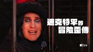 The Completely Made-Up Adventures of Dick Turpin kép