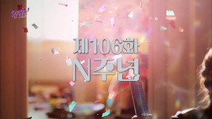 유 퀴즈 온 더 블럭 1. évad Ep.106 106. epizód