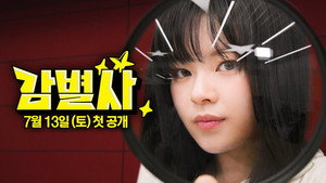 감별사 kép