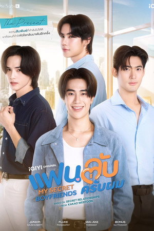แฟนลับ ครับผม poszter
