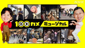 １００カメ 1. évad Ep.55 55. epizód