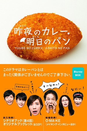 昨夜のカレー 明日のパン poszter