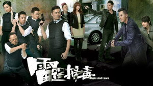 雷霆掃毒 kép