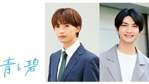 青と碧 kép