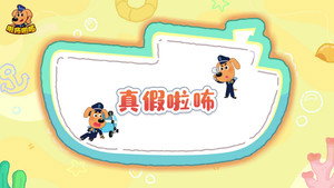 安全警长啦咘啦哆 5. évad Ep.26 26. epizód