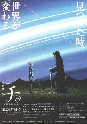 チ。―地球の運動について― poszter
