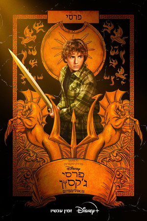 Percy Jackson és az Olimposziak poszter