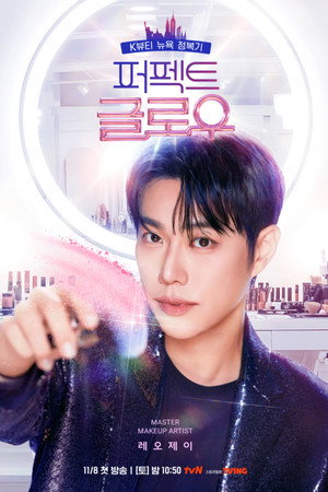 퍼펙트 글로우 poszter