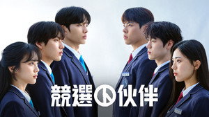 러닝메이트 kép