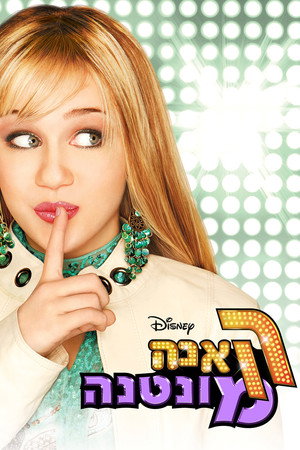 Hannah Montana poszter