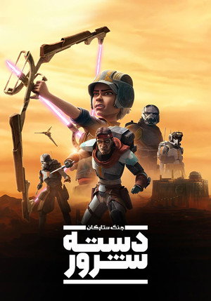Star Wars: Rossz Osztag poszter