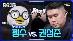데스게임 1. évad Ep.4 4. epizód