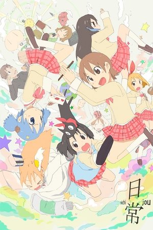 日常