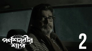 পর্ণশবরীর শাপ 1. évad Ep.2 2. epizód