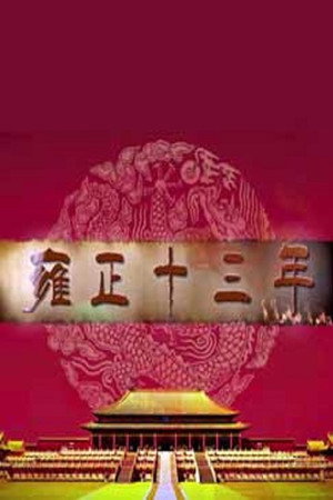 百家讲坛：专题集 325. évad (2017-07-03) poszter