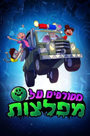 Monster Loving Maniacs poszter