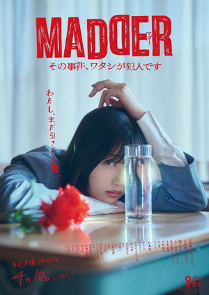 MADDER その事件、ワタシが犯人です poszter
