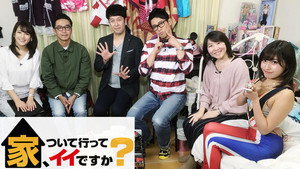 家、ついて行ってイイですか kép