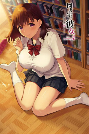 図書室ノ彼女～清楚ナ君ガ堕チルマデ～ THE ANIMATION poszter