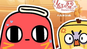 请吃红小豆吧！ 4. évad Ep.8 8. epizód