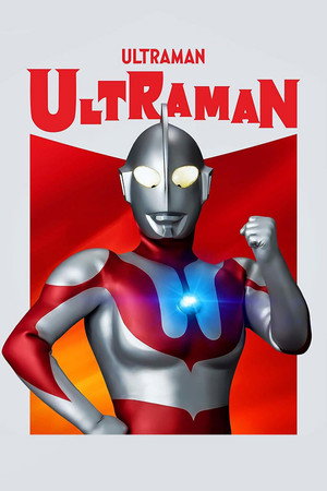 ウルトラマン poszter