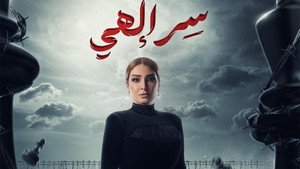 سر إلهي kép