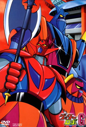 ゲッターロボG 1. évad (1975-05-15) poszter