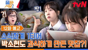 노포의 영업비밀 3. évad Ep.12 12. epizód