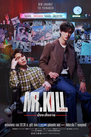 มังงะสั่งตาย 1. évad (2026-07-07) poszter