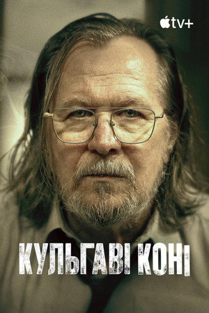 Utolsó befutók poszter