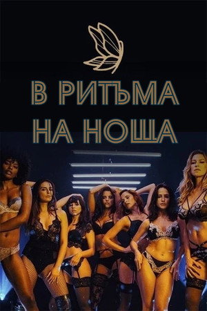 O Clube poszter