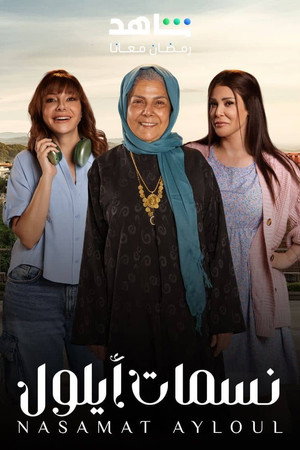 نسمات أيلول poszter