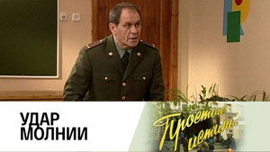 Простые истины 1. évad Ep.269 269. epizód