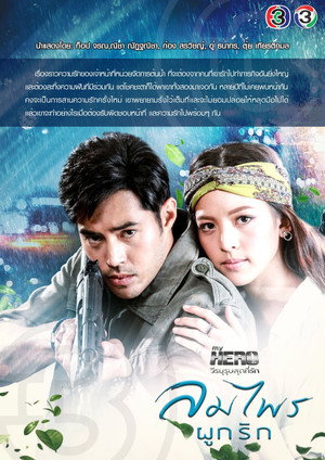 My Hero วีรบุรุษสุดที่รัก - มาตุภูมิแห่งหัวใจ 3. évad (2018-06-30) poszter