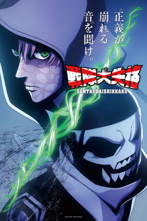 Go! Go! Loser Ranger! poszter