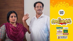 അളിയൻമ്പ് 1. évad Ep.1117 1117. epizód