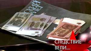 Следствие вели... 10. évad Ep.26 26. epizód