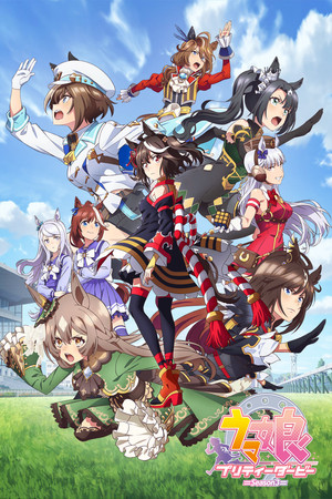 ウマ娘 プリティーダービー 3. évad (2023-10-05) poszter