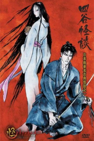 怪 〜ayakashi〜 1. évad (2006-01-13) poszter