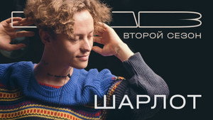 LAB с Антоном Беляевым 2. évad Ep.5 5. epizód