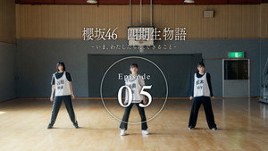 櫻坂46 四期生物語 ーいま、わたしたちに、できることー 1. évad Ep.5 5. epizód