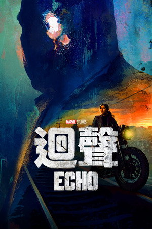 Echo poszter
