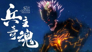兵主奇魂 1. évad Ep.24 24. epizód