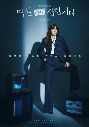멱살 한번 잡힙시다 poszter