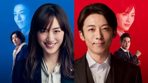 天国と地獄 〜サイコな2人〜 kép