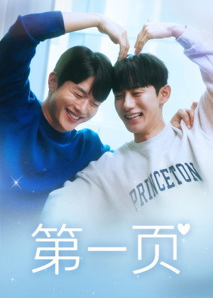 퍼스트 페이지 poszter