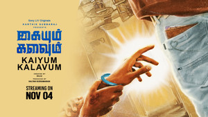 கையும் களவும் kép