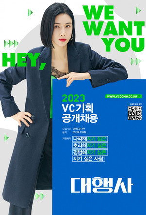 대행사 poszter